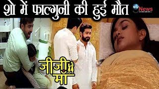 jiji ma सोमवार रात kitchen में हुई फाल्गुनी की मौत उत्तरा ने किया कत्लshocking falguni death