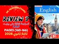 تالتة ثانوي 2026 حل كتاب المعاصر  3 المراجعة التالتة علي يونيت 7 8 9