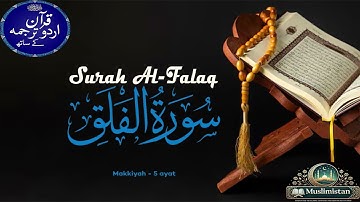 Surah Al-Falaq (سورة الفلق) – Urdu Translation with Imam Al Sadais and Shraim