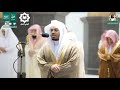 عروس القران سورة الرحمن من أجمل التلاوات للشيخ ياسر الدوسري رمضان 1441هـ عروس القران سورة الرحمن من أجمل التلاوات للشيخ ياسر الدوسري رمضان 1441هـ