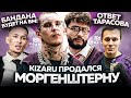 KIZARU ПРОДАЛ АЛЬБОМ АЛИШЕРУ?! / ОЛЕГ, ЭТО ПРОВАЛ!