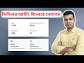 ভিডিওর আর্নিং কিভাবে দেখবেন