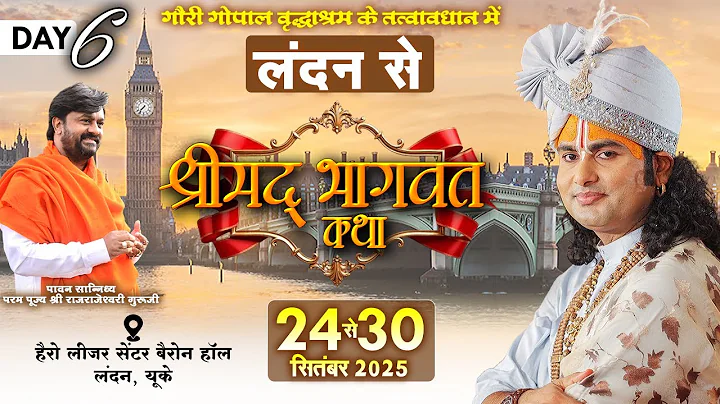 D LIVE || Shrimad Bhagwat Katha | Shri Aniruddhacharya Ji Maharaj || London || Day-6 || Sadhna TV