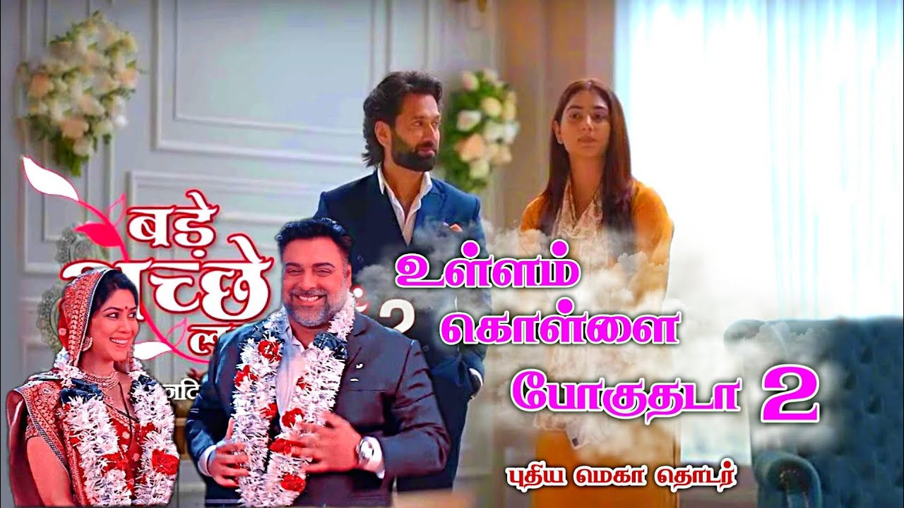 ullam kollai poguthada serial title song free download ullam kollai poguthada serial title song free download
