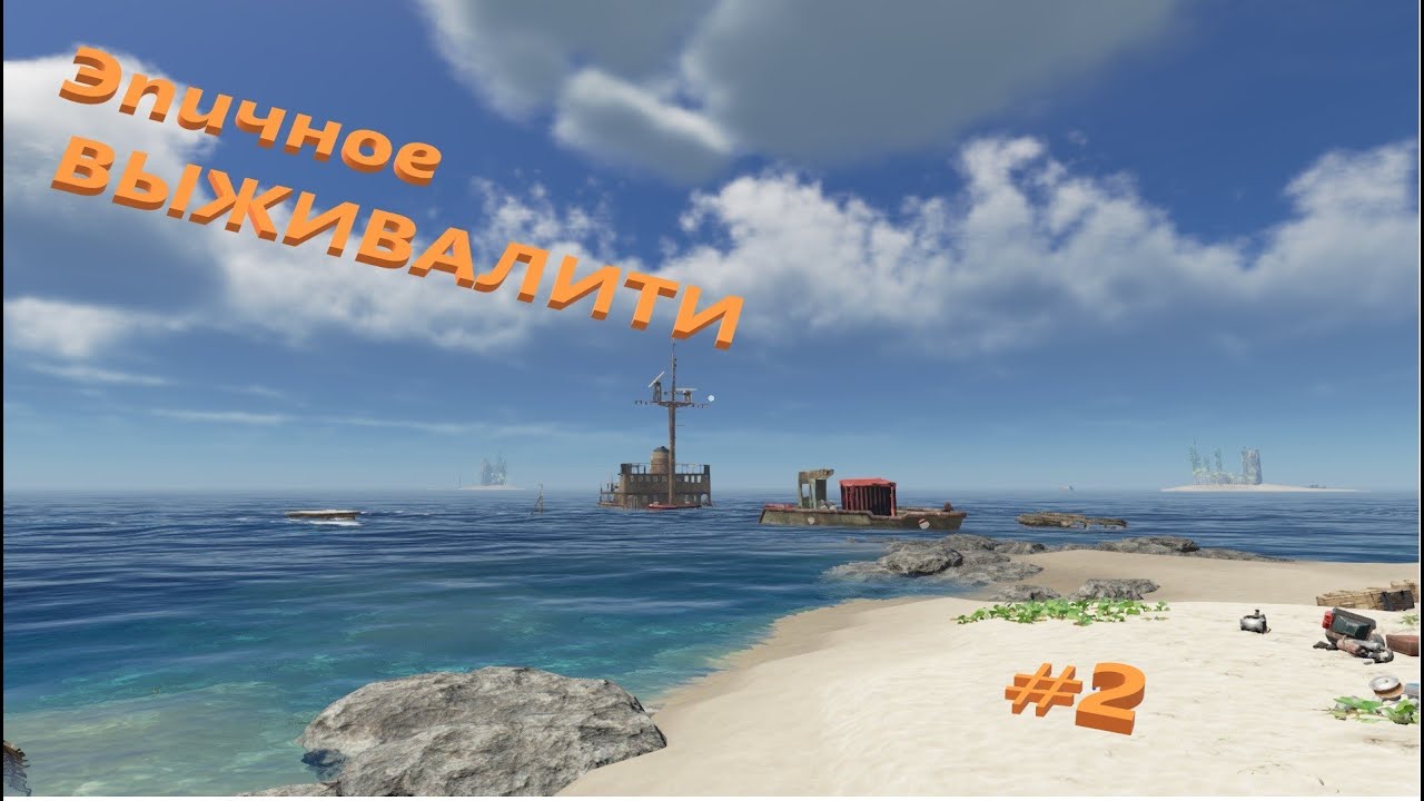 Выживалити первый выпуск. Stranded Deep сюжет. Выживалити игроки.