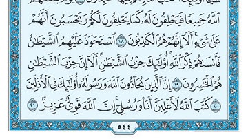 سورة المجادلة مكتوبة 13 الي اخر السورة
