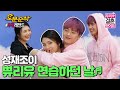 (ENG sub) 연예대상 레전드 무대 탄생 과정🤵🏻💍👰🏻 성재 조이 메리유 연습하던 날 | Sung-Jae♥JOY | 우결⏱오분순삭 MBC151226방송