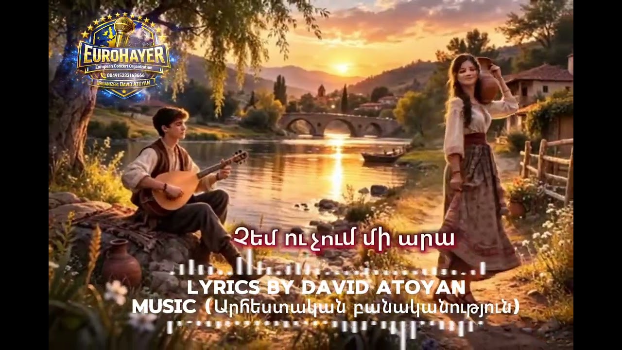 Չեմ ու չում մի արա - Արհեստական բանականությամբ