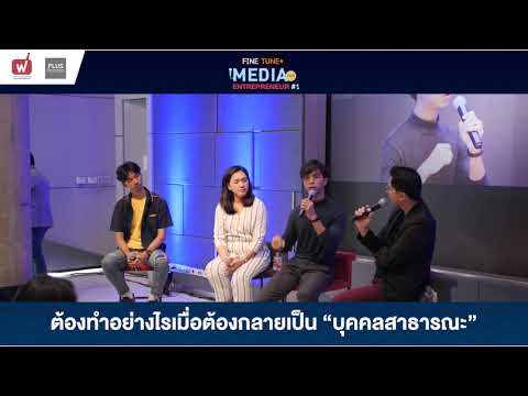 วีดีโอ: บุคคลสาธารณะ - เขาเป็นใคร? จะเป็นหนึ่งได้อย่างไร?