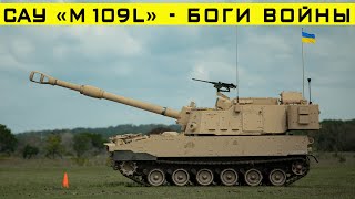 Итальянская модификация САУ M109L уже в Украине! Что это за зверь?