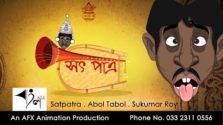 Satpatra | সৎ পাত্র  | Abol Tabol | Sukumar Roy screenshot 3