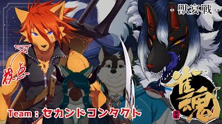 【 #雀魂  】第４回獣宴戦：初参加だけどセカンドコンタクト３番手枠としてがんがるます【箱 庭師/VTuber】