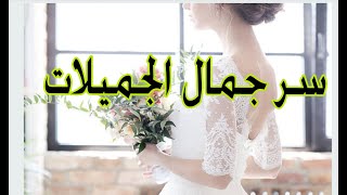 هذا المشروب هو سر جمال الجميلات مشروب الأنوثة