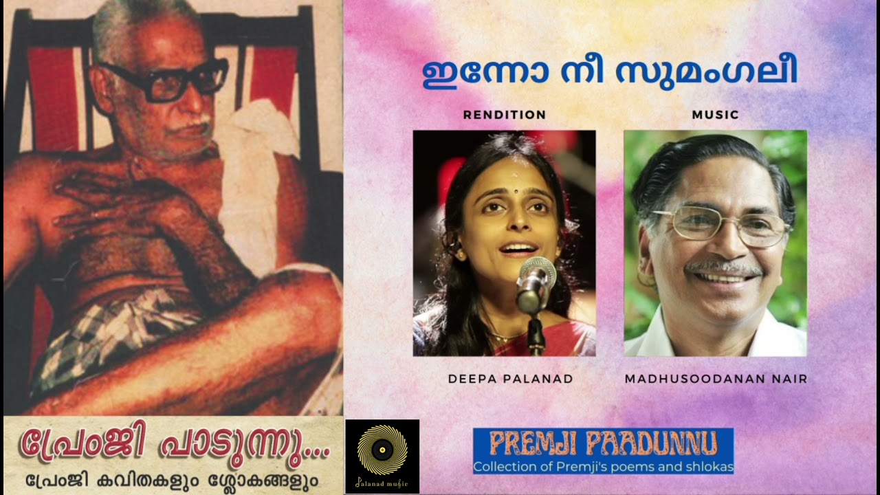 Inno Nee Sumangalee | Premji Paadunnu | Deepa Palanad | 2011