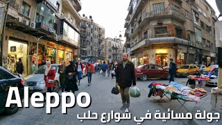 Aleppo (Syria), sunset walk, 4k | حلب, جولة مسائية