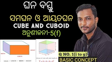 ଘନ ବସ୍ତୁ || ଆୟତଘନ ଓ ସମଘନ || Cube and Cuboid || Exercise-5(f) || 9th Class mensuration || Parimiti ||