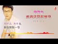 李茂山 - 难道这是在梦里（Official Lyric Video) Mp3 Song