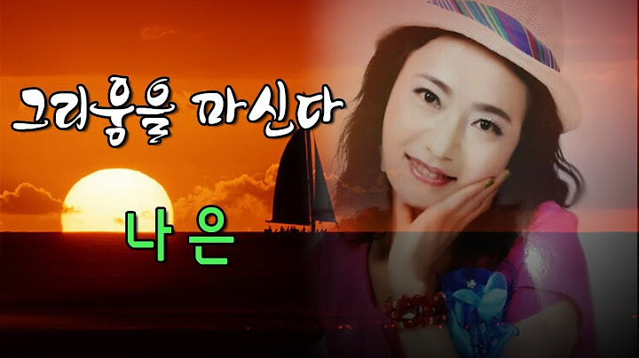 그리움을 마신다 / 나은
