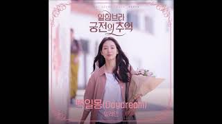 일레인 Elaine 알함브라 궁전의 추억 Ost Part.2 - 백일몽 Daydream