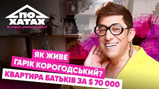 Як живе КОРОГОДСЬКИЙ? Квартира батьків за 70 тис.$, амбіції мера Києва, 110 тис. грн на їжу