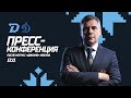 Пресс-конференция после матча &quot;Динамо-Минск&quot; - &quot;Динамо-Москва&quot;