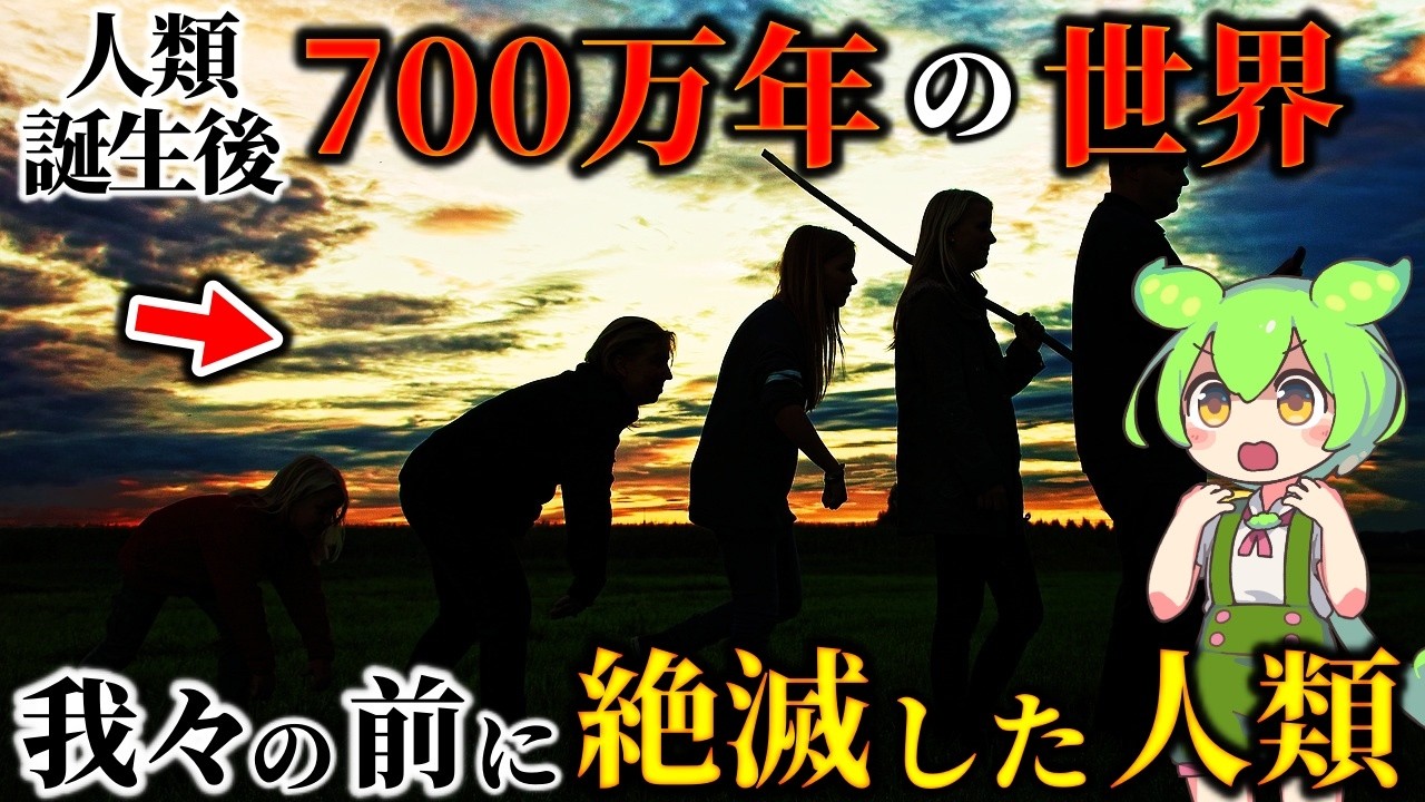 私たちの前に地球に暮らしていたヒト属！人類誕生後700万年の進化と歴史