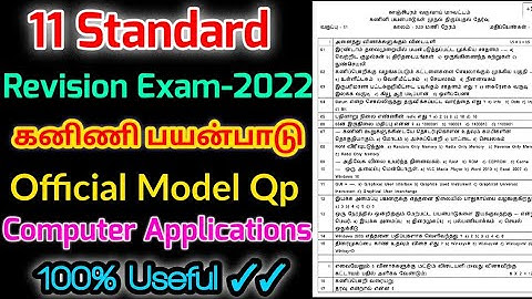 TN 11TH STD REVISION EXAMINATION-2022 II COMPUTER APPLICATION OFFICIAL MODEL QUESTION PAPER PDF LINK