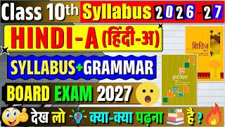 CBSE CLASS 10 HINDI SYLLABUS 2026-27 🔥| class 10 hindi syllabus 2026-27 | CBSE 10th hindi syllabus✔️