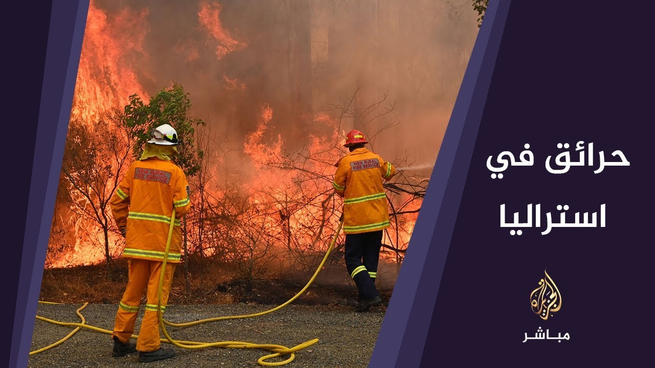 اشتعال حرائق كبيرة في سيدني الاسترالية
