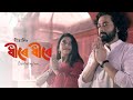 Dheere dheere  official music  gitali devi  joy kashyap  new assamese song 2020