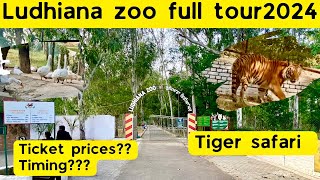 Ludhiana zoo | लुधियाना चिड़ियाघर | Tiger safari Ludhiana | Ludhiana zoo ticket prices 2024