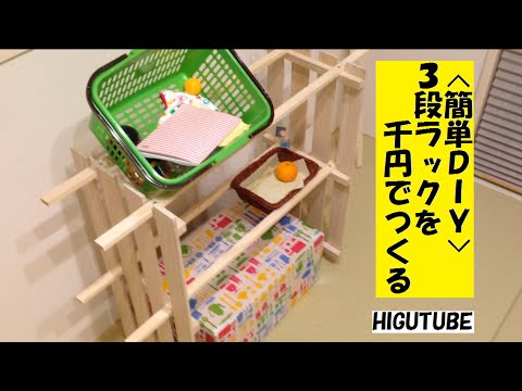 簡単diy すのこで３段ラックを作ろう オススメ Youtube