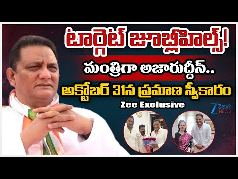 Azharuddin to Join Telangana Cabinet Ahead of Jubilee Hills Bypoll | Zee Telugu News - ZEE24TELUGUNEWS