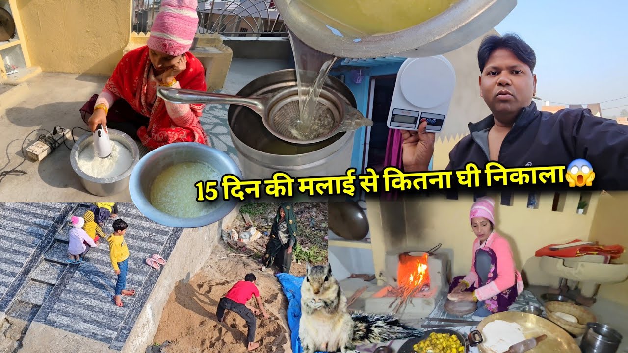 15 दिन की दूध मलाई से सोनी ने कितना शुद्ध घी निकाला? Live देख लो | Soni Dharmendra Vlogs 