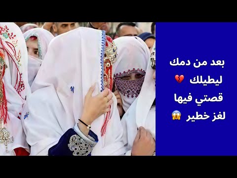 بعد من دمك ليطيلك قصتي فيها لغز خطير