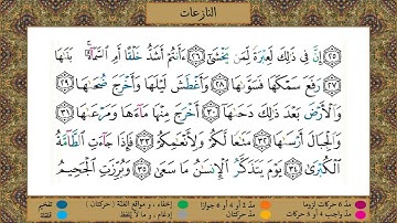 Surah An-Nazi'at (tajweed) [HD] مصحف التجويد | سورة النازعات