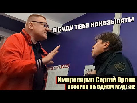 ▶️ Предыстория конфликта 🔥 Сергей Орлов и раньше пытался мне нагадить Загляните на второй канал! 👍