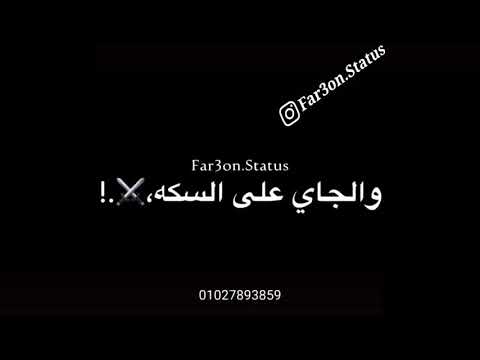 حالات واتس مهرجانات2020 مودي امين انا عمري ضاع مبكتش عليه تصميم شاشه سوداء لسه منزلتش فاجره 2020