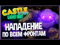 Castle Story: Light Out | Нападение по всем фронтам | Часть 3