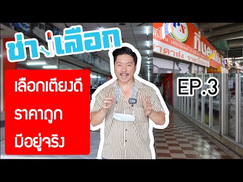 ช่างเลือก EP.3 | เลือกเตียง ของดีราคาถูก มีอยู่จริงที่ร้านที่นอนปีนัง| by Paul Property