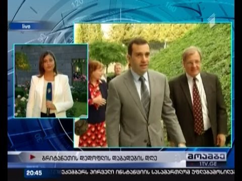 ბრიტანეთის საელჩო დედოფლის დაბადების დღეს აღნიშნავს