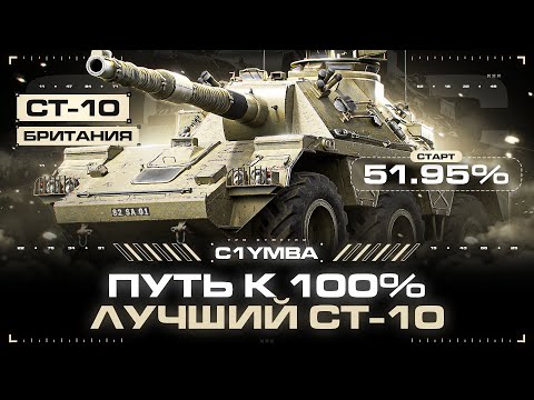 CONCEPT 5 - ПУТЬ К 100% ОТМЕТКИ НА ОСНОВЕ! СТАРТ С 57,16%! Серия 1