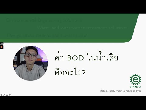 BOD ในน้ำเสียคืออะไร ? l Envigear เปลี่ยนน้ำเสียเป็นน้ำดี