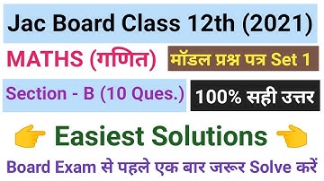 jac board model paper 2021 maths solutions।jac board ka model paper 2021 solution