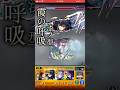 モンスト 演出かっこよwww 時透無一郎SSで玉壺を切り裂く 玉壺特殊演出が面白い 鬼滅の刃コラボ Shorts 