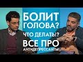 Как снять головную боль и убрать тревогу?  Клиника "Семейная"