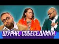 Собеседники — Уральские Пельмени | 12 ульев