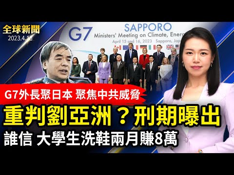 安徽高空杂技表演惊魂 女演员坠亡；中共发射卫星 火箭残骸落入禁航区；忧失业潮冲击政权 李强提“稳就业”；看不惯就出手 马斯克或进军AI领域【 #全球新闻 】