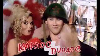 Pop Corm (Карлос&Пиндос) - Беда-Раз Pop Corm (Карлос&Пиндос) - Беда-Раз