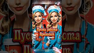 12 мая Международный день Медицинских сестер ❤️#праздник